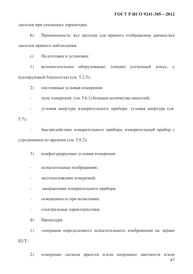 ГОСТ Р ИСО 9241-305-2012, страница 94