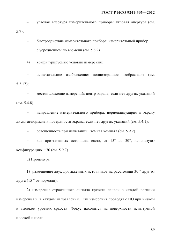 ГОСТ Р ИСО 9241-305-2012, страница 96