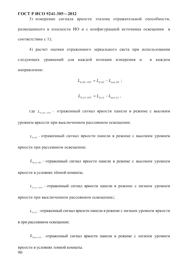 ГОСТ Р ИСО 9241-305-2012, страница 97