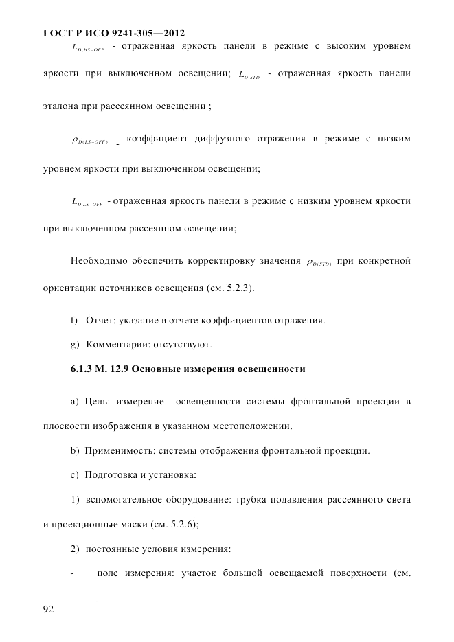 ГОСТ Р ИСО 9241-305-2012, страница 99