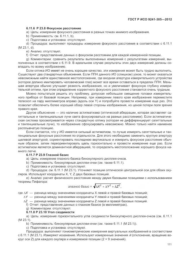 ГОСТ Р ИСО 9241-305-2012, страница 117