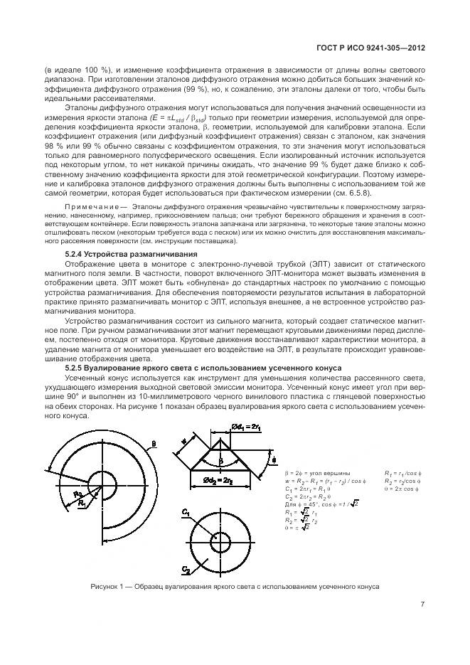 ГОСТ Р ИСО 9241-305-2012, страница 13