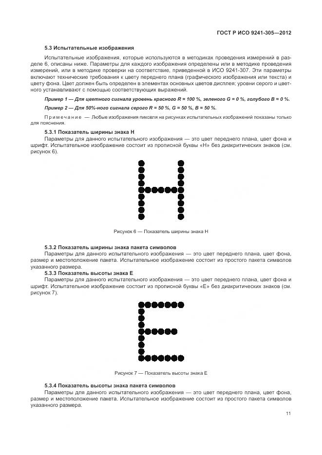 ГОСТ Р ИСО 9241-305-2012, страница 17