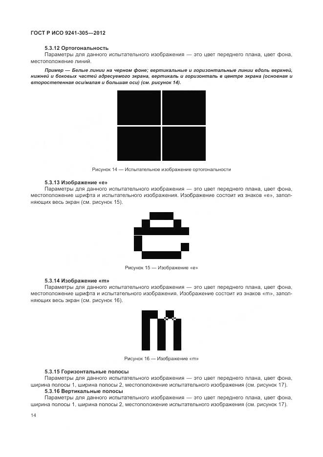 ГОСТ Р ИСО 9241-305-2012, страница 20