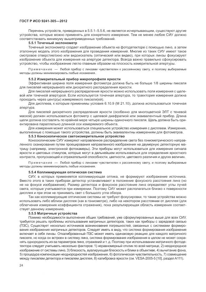 ГОСТ Р ИСО 9241-305-2012, страница 30