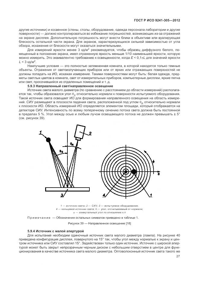 ГОСТ Р ИСО 9241-305-2012, страница 33