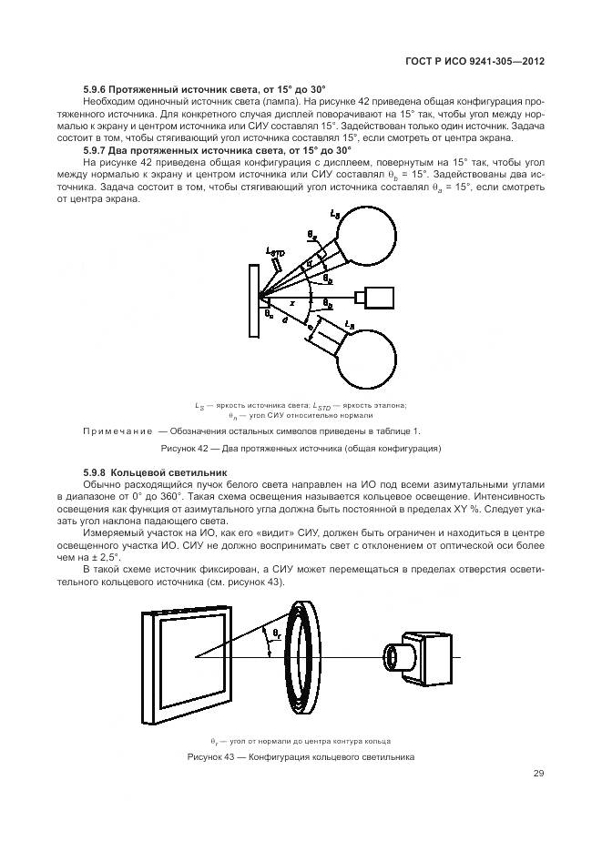 ГОСТ Р ИСО 9241-305-2012, страница 35