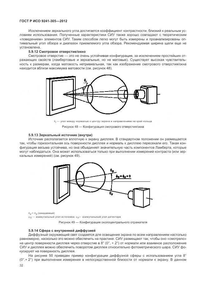 ГОСТ Р ИСО 9241-305-2012, страница 38