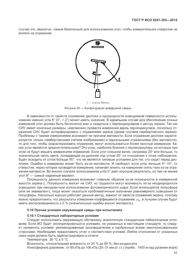 ГОСТ Р ИСО 9241-305-2012, страница 39