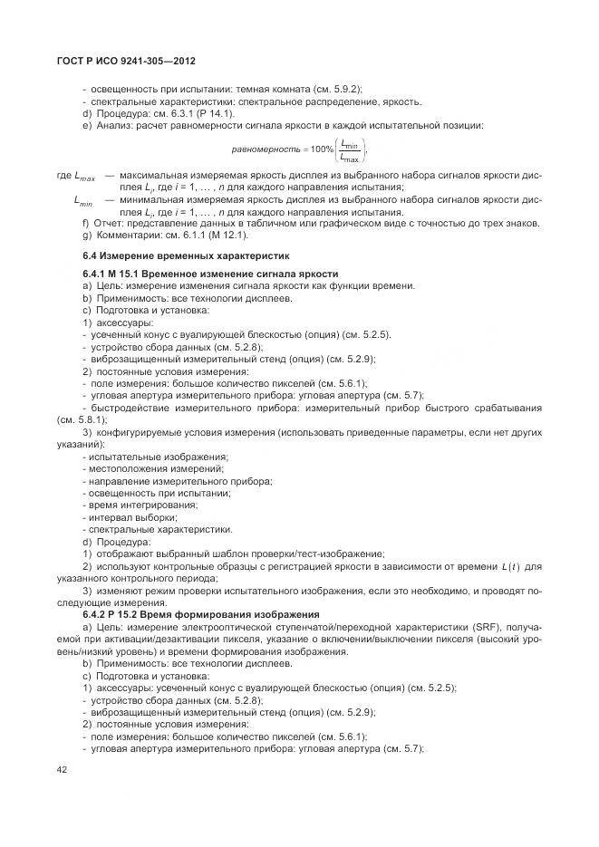 ГОСТ Р ИСО 9241-305-2012, страница 48