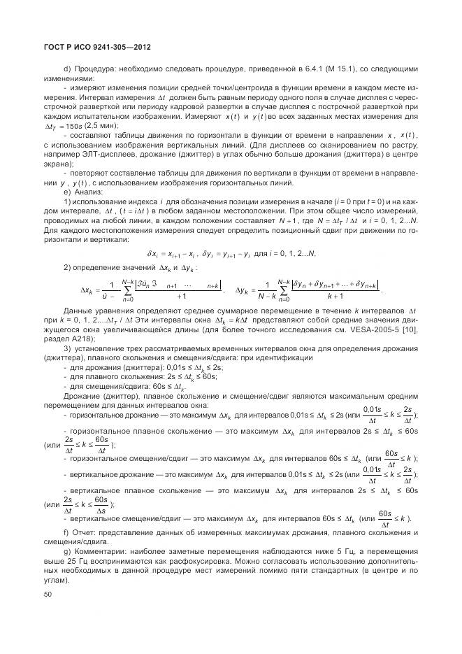 ГОСТ Р ИСО 9241-305-2012, страница 56