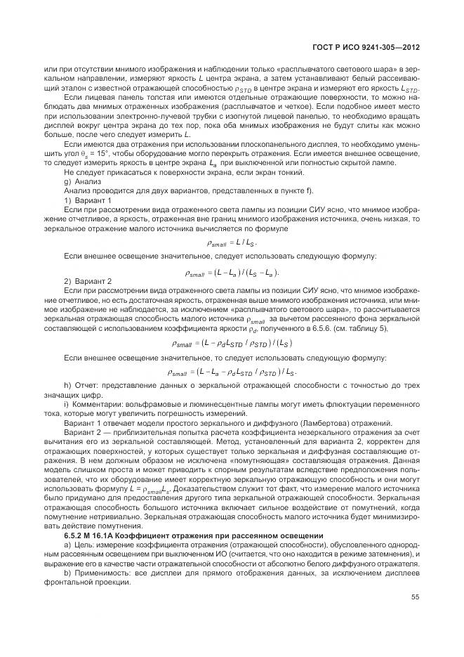 ГОСТ Р ИСО 9241-305-2012, страница 61