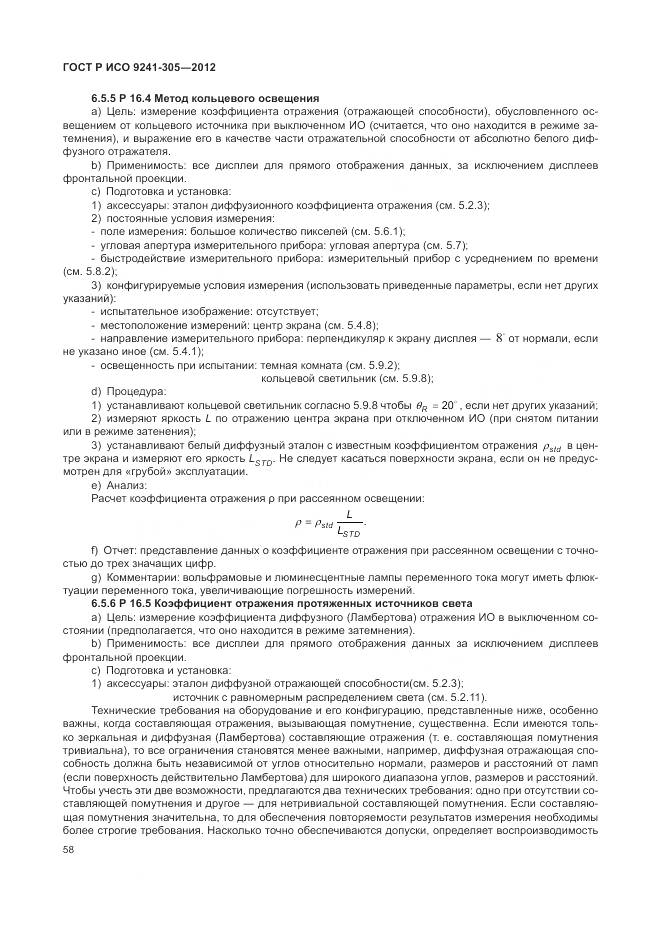 ГОСТ Р ИСО 9241-305-2012, страница 64