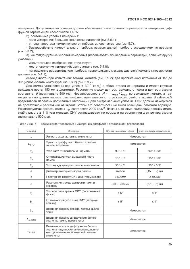 ГОСТ Р ИСО 9241-305-2012, страница 65
