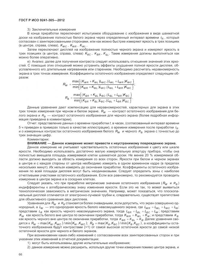 ГОСТ Р ИСО 9241-305-2012, страница 72