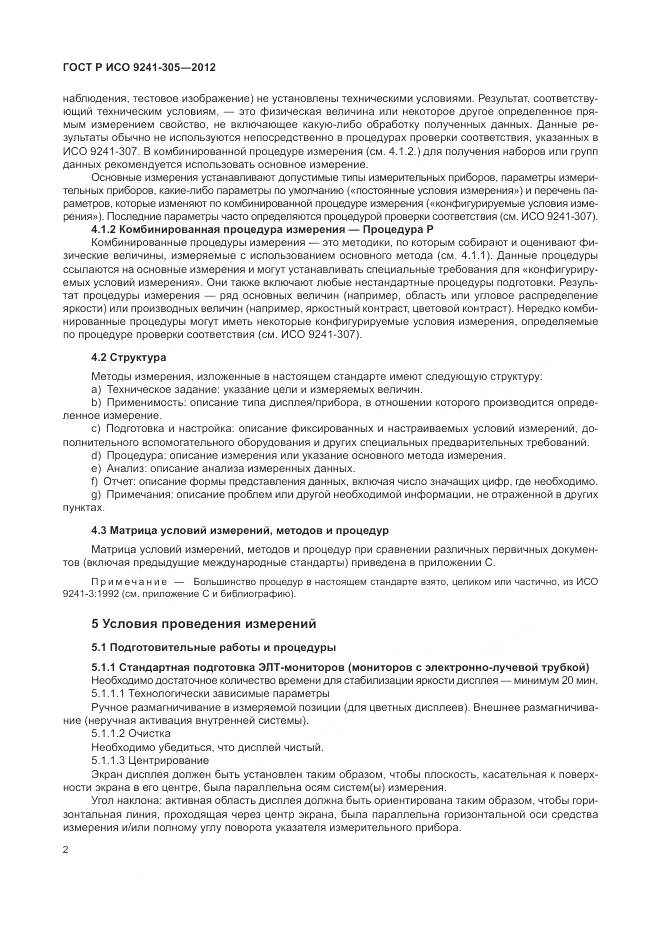 ГОСТ Р ИСО 9241-305-2012, страница 8