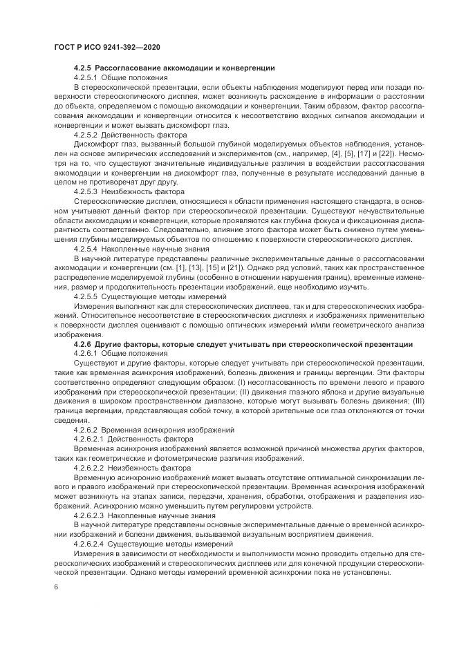 ГОСТ Р ИСО 9241-392-2020, страница 10