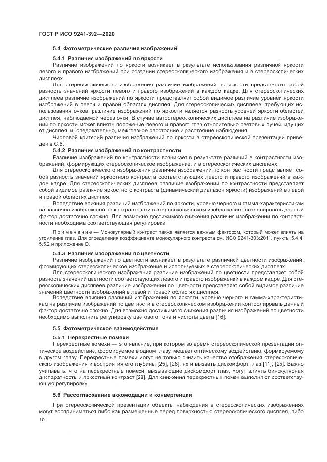 ГОСТ Р ИСО 9241-392-2020, страница 14