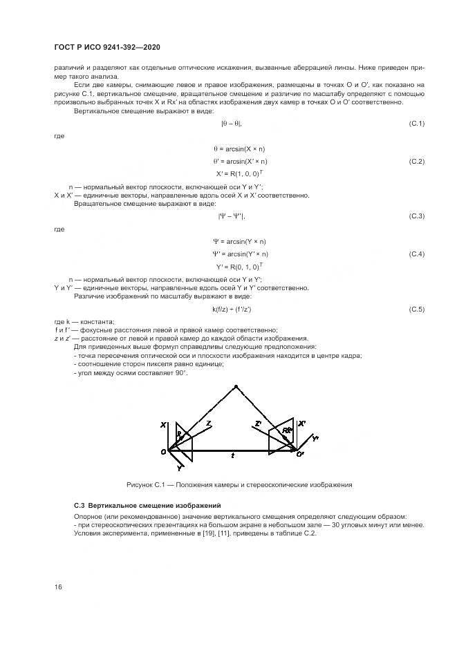 ГОСТ Р ИСО 9241-392-2020, страница 20