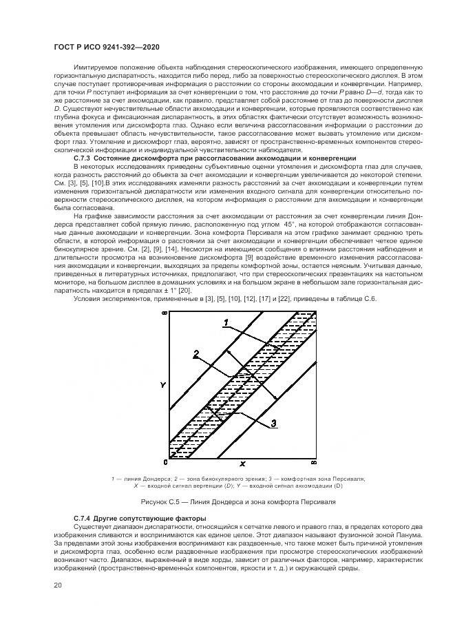 ГОСТ Р ИСО 9241-392-2020, страница 24