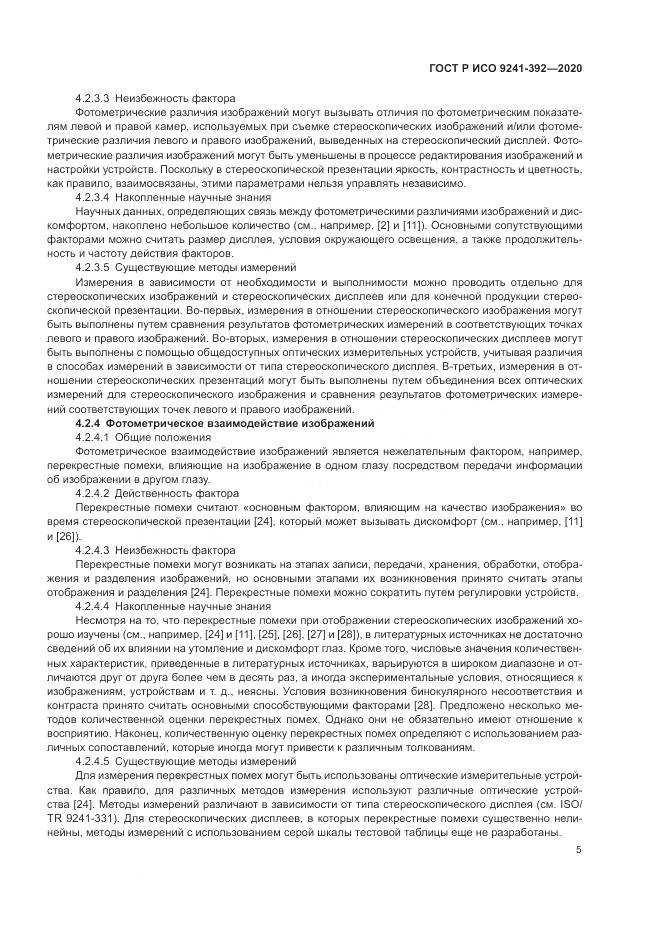 ГОСТ Р ИСО 9241-392-2020, страница 9
