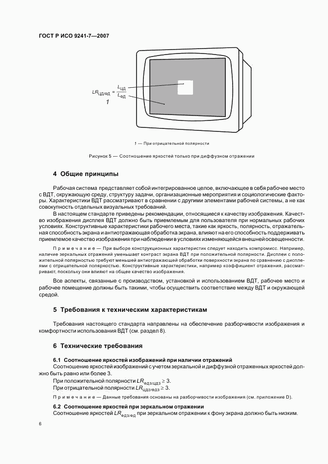 ГОСТ Р ИСО 9241-7-2007, страница 10