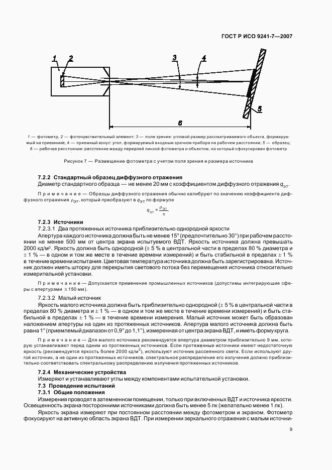 ГОСТ Р ИСО 9241-7-2007, страница 13