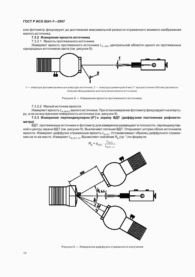 ГОСТ Р ИСО 9241-7-2007, страница 14