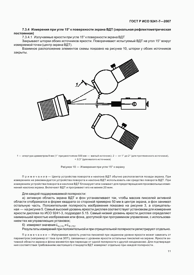 ГОСТ Р ИСО 9241-7-2007, страница 15