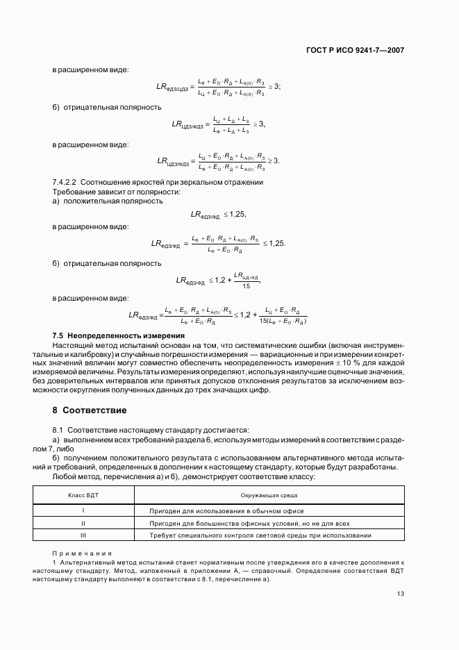 ГОСТ Р ИСО 9241-7-2007, страница 17