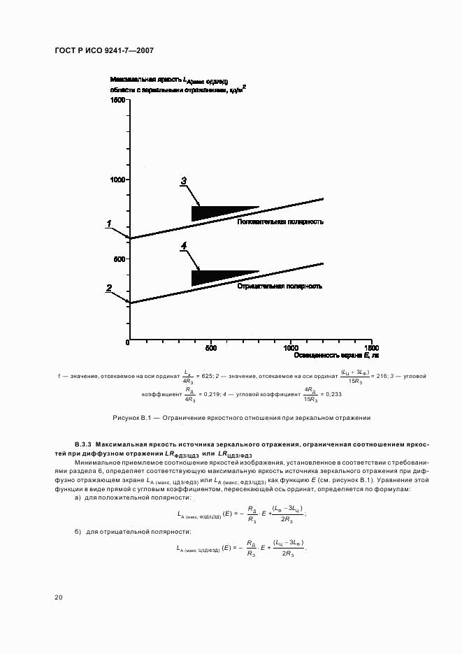 ГОСТ Р ИСО 9241-7-2007, страница 24