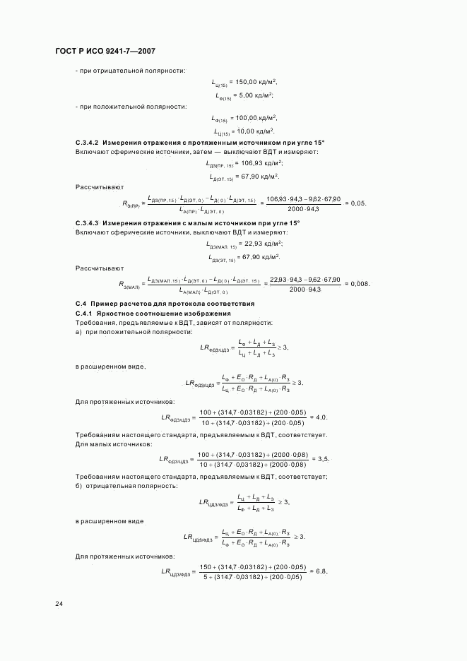 ГОСТ Р ИСО 9241-7-2007, страница 28