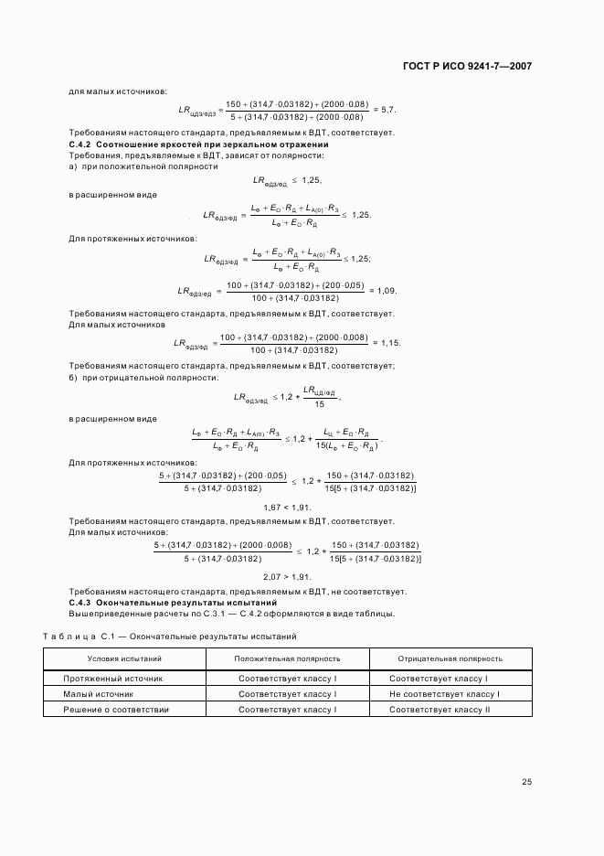 ГОСТ Р ИСО 9241-7-2007, страница 29