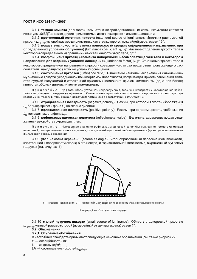 ГОСТ Р ИСО 9241-7-2007, страница 6