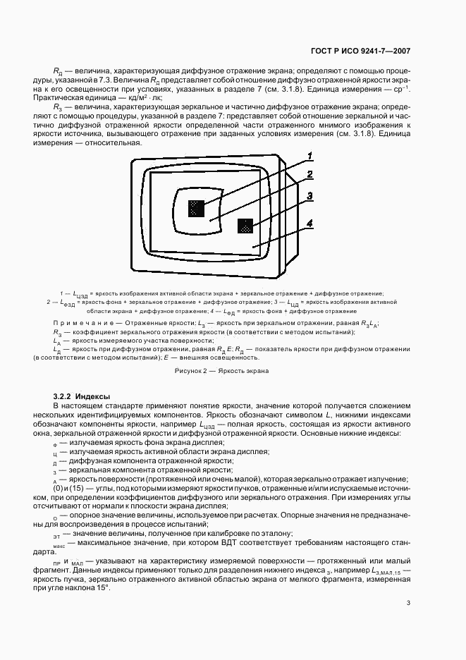 ГОСТ Р ИСО 9241-7-2007, страница 7