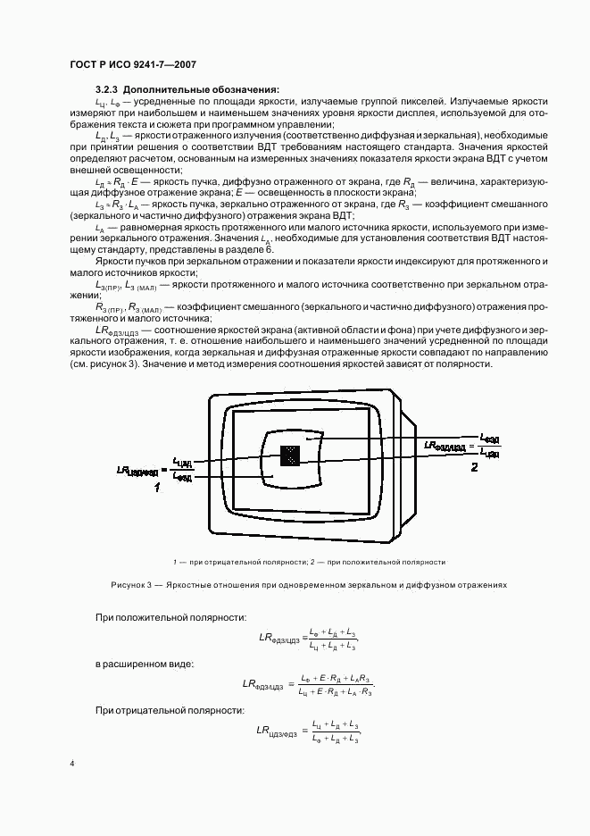 ГОСТ Р ИСО 9241-7-2007, страница 8