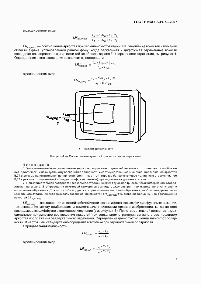 ГОСТ Р ИСО 9241-7-2007, страница 9