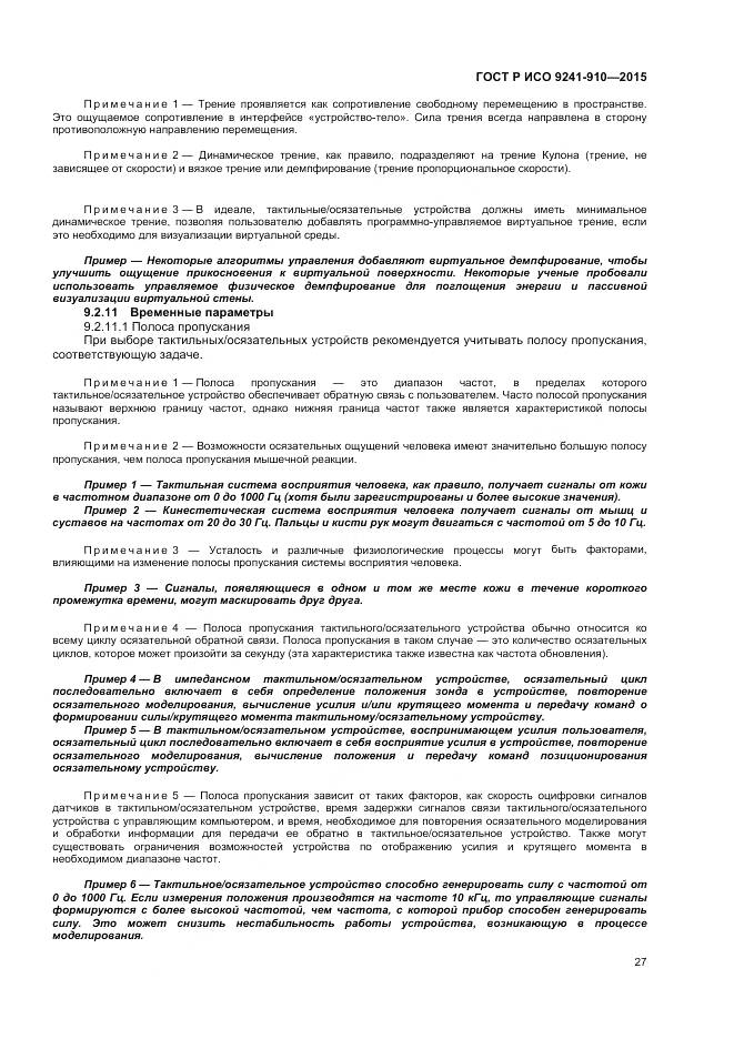 ГОСТ Р ИСО 9241-910-2015, страница 31