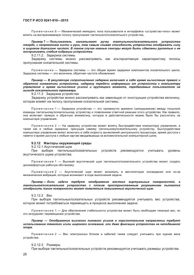 ГОСТ Р ИСО 9241-910-2015, страница 32