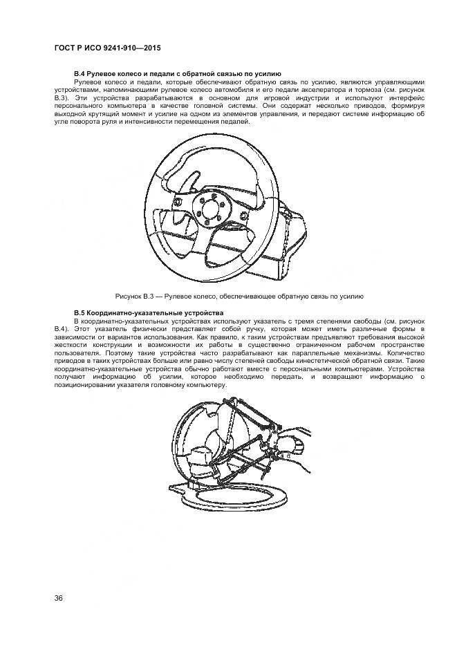 ГОСТ Р ИСО 9241-910-2015, страница 40
