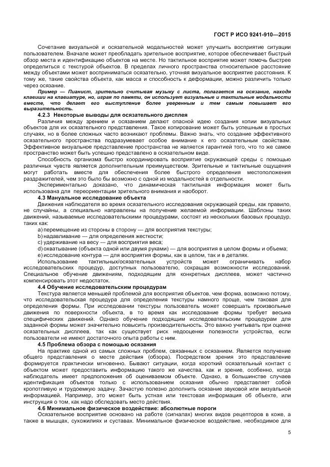 ГОСТ Р ИСО 9241-910-2015, страница 9