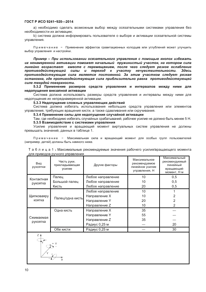 ГОСТ Р ИСО 9241-920-2014, страница 14