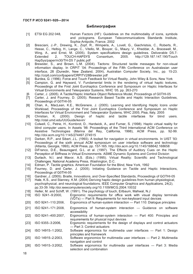 ГОСТ Р ИСО 9241-920-2014, страница 22