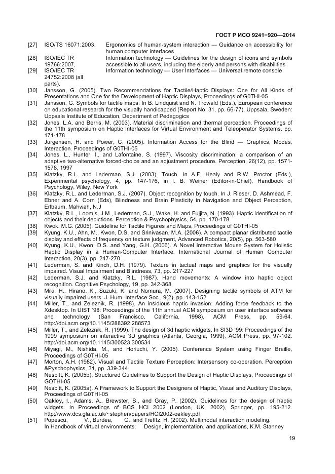 ГОСТ Р ИСО 9241-920-2014, страница 23