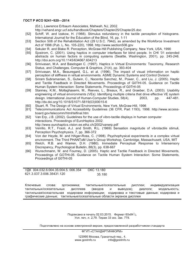 ГОСТ Р ИСО 9241-920-2014, страница 24