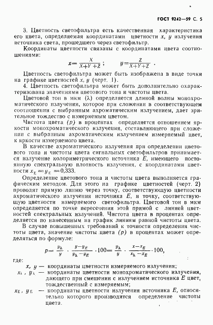 ГОСТ 9242-59, страница 6