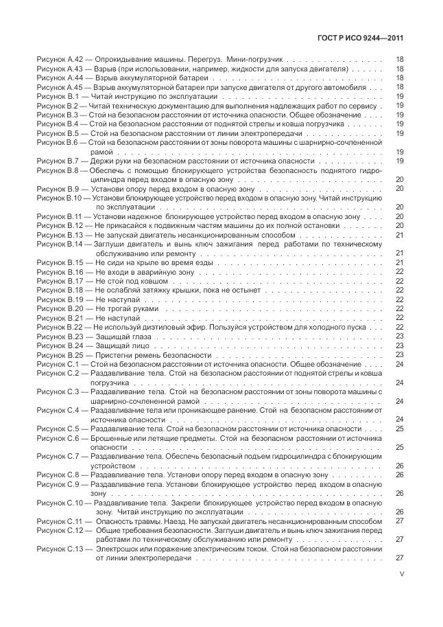 ГОСТ Р ИСО 9244-2011, страница 5