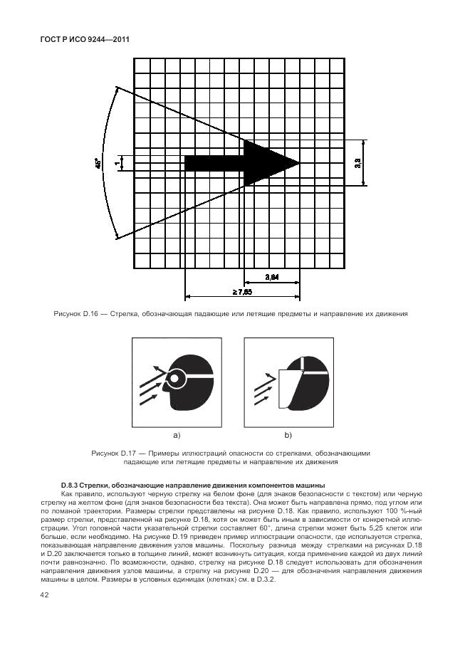 ГОСТ Р ИСО 9244-2011, страница 50