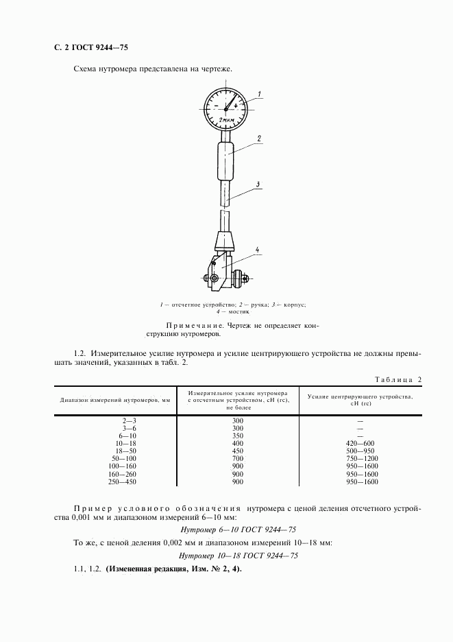 ГОСТ 9244-75, страница 3