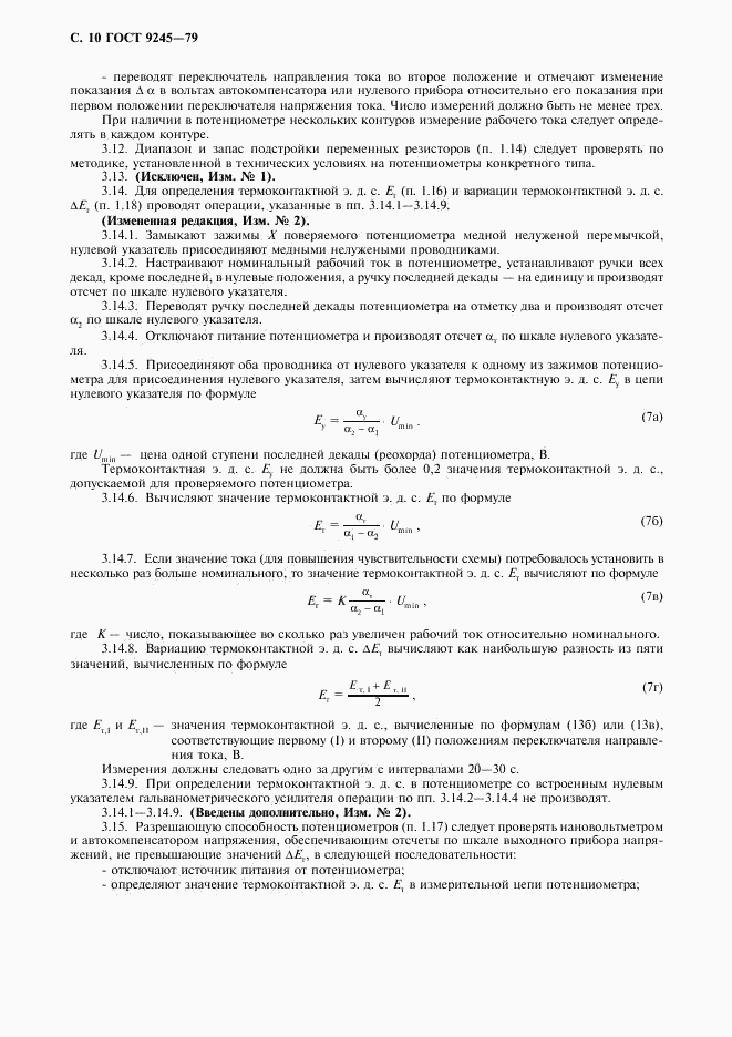 ГОСТ 9245-79, страница 11